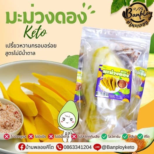 KETO มะม่วงดองคีโต ฟักแม้วเเช่อิ่ม แถมพริกเกลือ ขนาด150 g รูปที่ 1