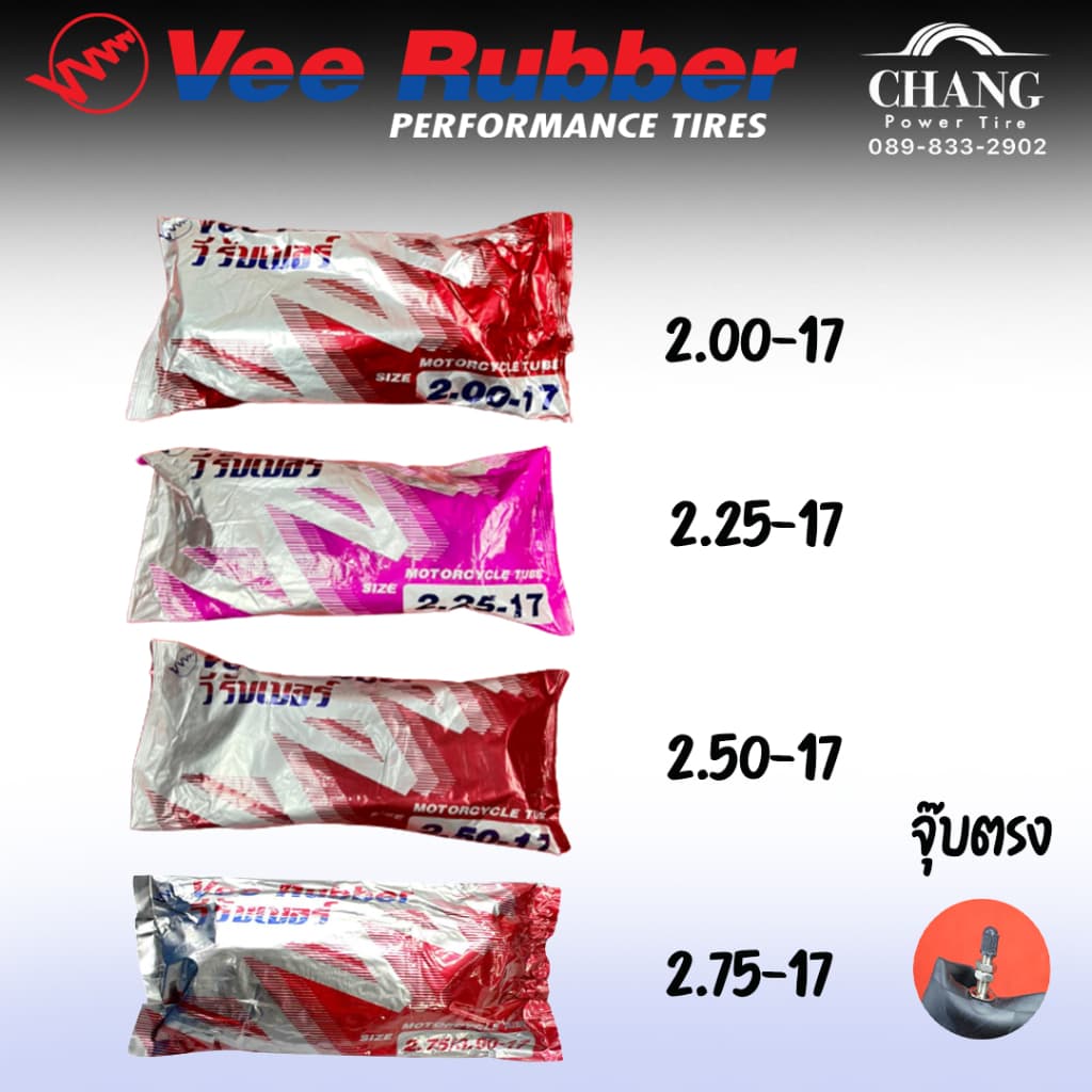 ยางใน ยี่ห้อ VEE RUBBER ขนาด 2.00-17 , 2.25-17 , 2.50-17 , 2.75-17 รูปที่ 1