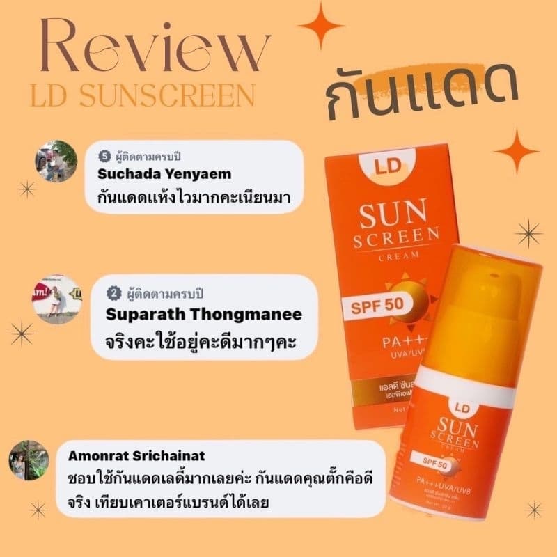 LD กันแดด กันแดดแม่ตั๊ก กันน้ำ กันเหงื่อ กันแดด SPF50 PA+++ บรรจุหลอดละ 10 กรัม รูปที่ 7