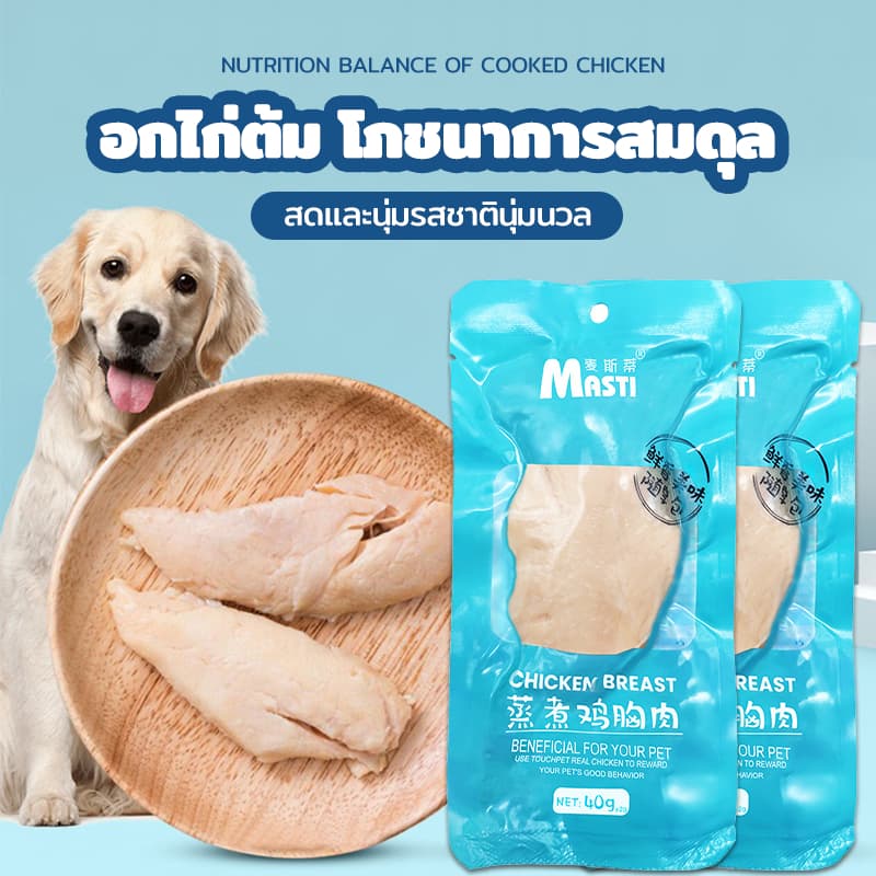 อกไก่ต้ม อกไก่แมว ขนมแมว 40g อาหารหมา/แมว อกไก่คลีน อาหารเปียกแมว ของแมว มีคุณค่าทาง มีวันผลิต รูปที่ 1