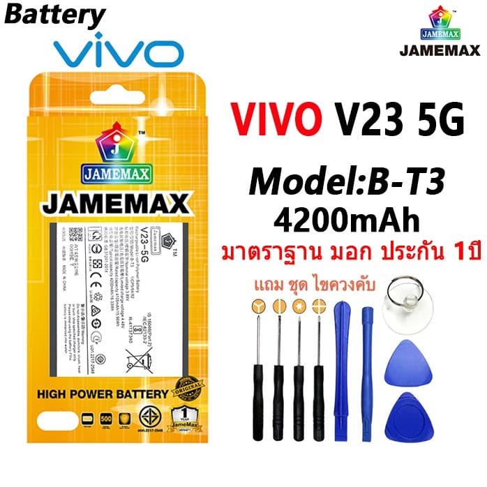 แบตเตอรี่ เเบต VIVO V23 5G คุณภาพระดับพรีเมี่ยม vivoV23 5g battery Model B-T3 แถมชุดไขควง รูปที่ 9