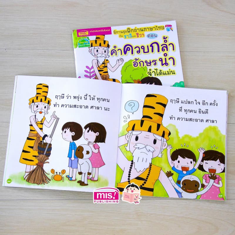 หนังสือนิทาน ฝึกอ่านภาษาไทยกับ ชาลีและชีวา 4 เล่ม รูปที่ 4