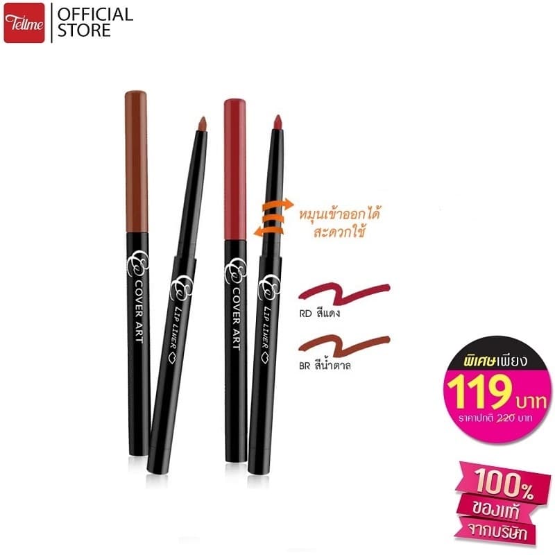 คัฟเวอร์อาร์ต ลิปไลเนอร์ COVER ART LIP LINER 4040 รูปที่ 2