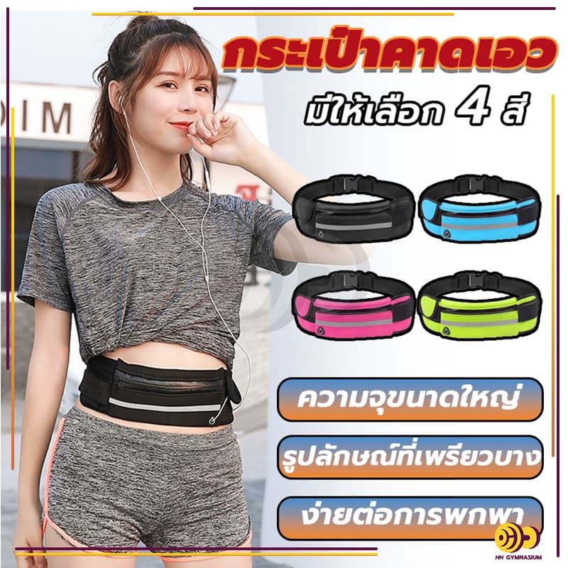 กระเป๋าคาดเอวออกกำลังกาย กันน้ำ กระเป๋าอเนกประสงค์ กระเป๋าคาดเอวใส่วิ่งออกกำลังกาย รูปที่ 3