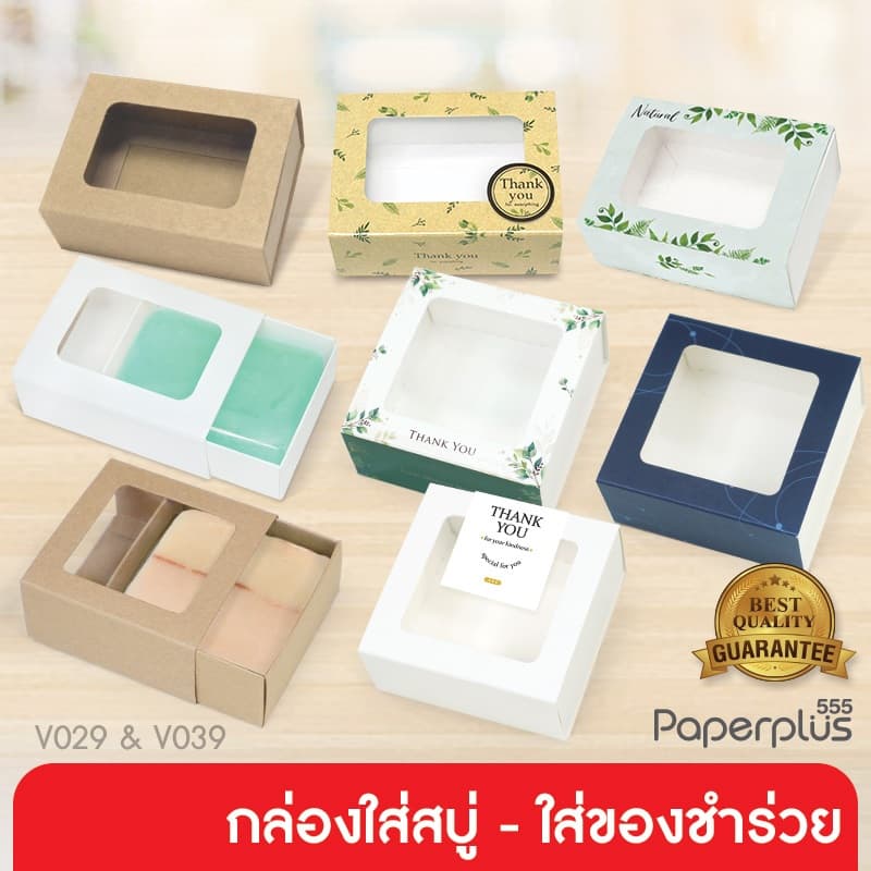 555paperplus กล่องใส่สบู่ ลิ้นชัก ฝาสไลด์ ใส่สบู่ 50-100กรัม ของชำร่วยใส่ของปัจฉิม รูปที่ 1