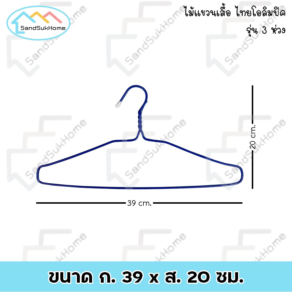 SandSukHome ไม้แขวนเสื้อ รุ่น 3ห่วง ไม้แขวนผ้าอย่างดี แข็งแรง เหนียว รูปที่ 2