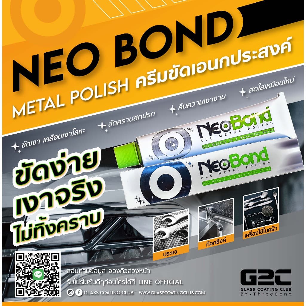 ครีมขัดอเนกประสงค์ ทรีบอนด์ ขัดโลหะ ทองเหลือง อลูมิเนียม ชุบชีวิตให้กลับมาสวย ใส เงางาม ป้องกันสนิม NeoBond 30g. รูปที่ 3