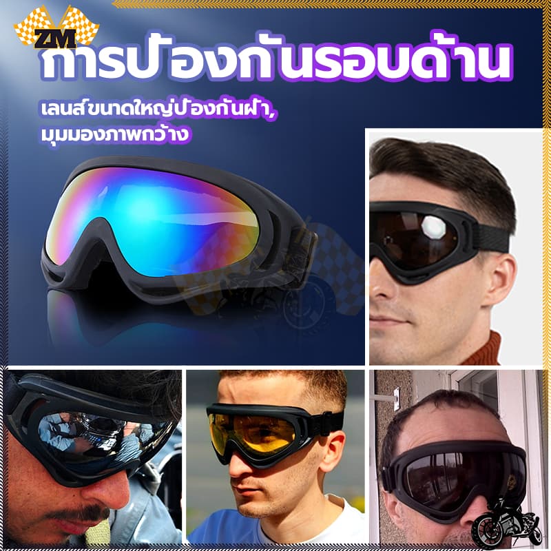 แว่นวิบาก แว่นตามอเตอร์ไซค์ ตัวเลนส์กันฝ้าและกันรังสีอัลตราไวโอเลต มีความแข็งแรงไม่แตกหักง่าย Polycarbonate ความปลอดภัย รูปที่ 5