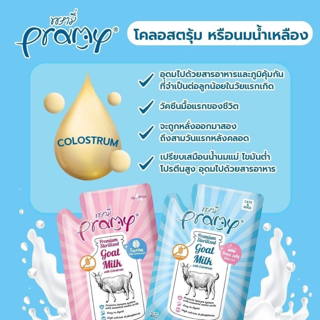 อาหารเปียกแมวพรามี่ Pramy นมแพะสเตอริไลส์ เสริมนมน้ำเหลือง ขนาด 60 กรัม 1โหล รูปที่ 4