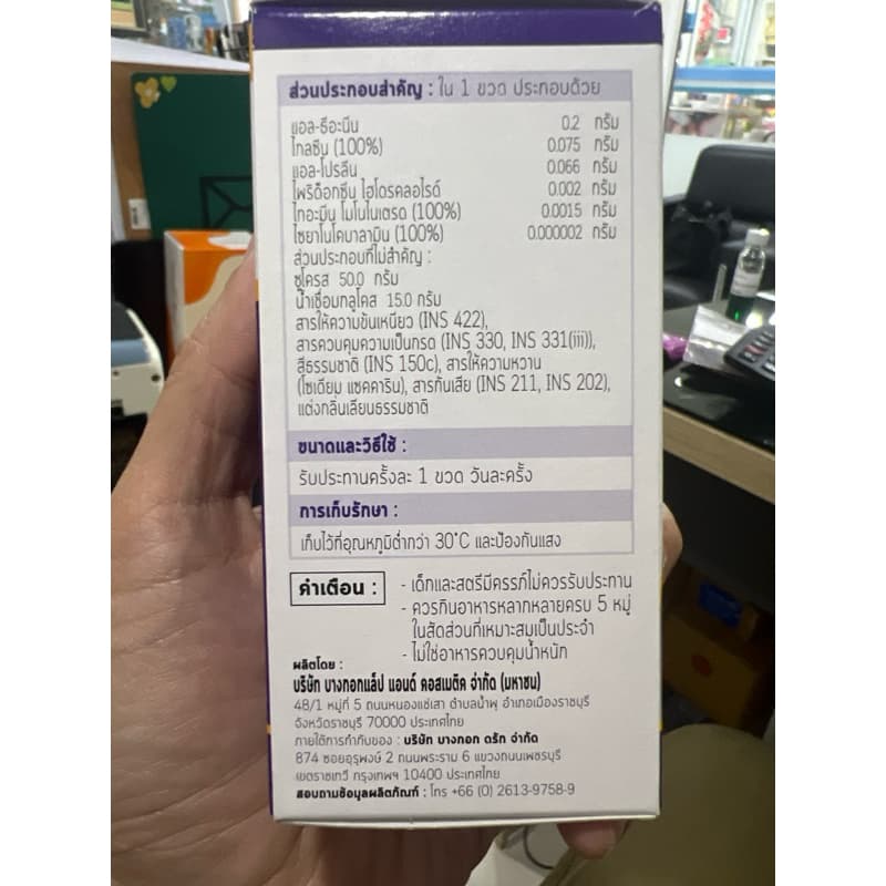 โปรลีน ไซรัป Proline syrup 100ml รูปที่ 4