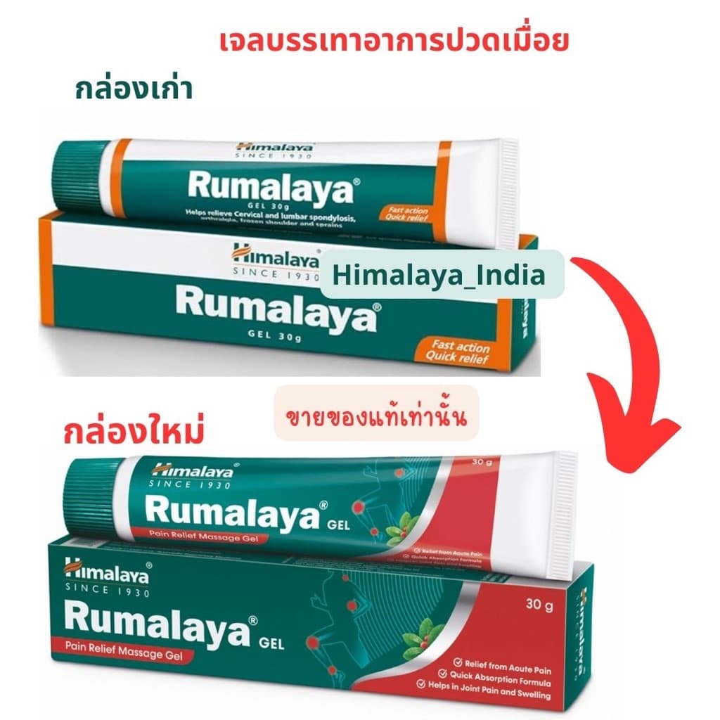 Himalaya Rumalaya Gel บรรเทาปวด รูปที่ 2
