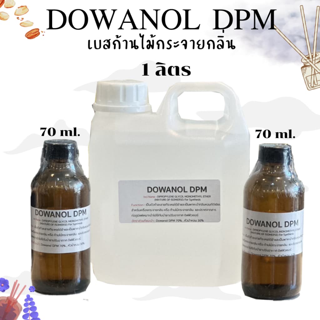 Dowanol DPM หรือ ECO Bio Base 70 กรัม ส่วนผสมสำหรับผลิตก้านไม้หอม เบสทำก้านไม้ เบสก้านไม้กระจายกลิ่น เบสปรับอากาศ รูปที่ 4