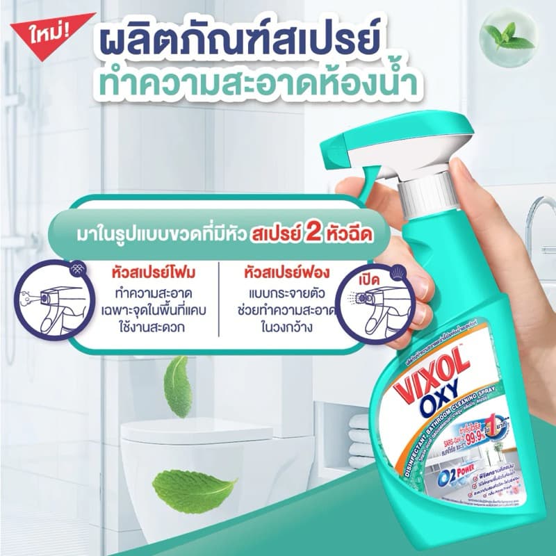 Vixol วิกซอล ออกซี่ )* ทำความสะอาดห้องน้ำ 500 มล. * รูปที่ 3