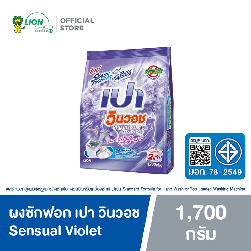 PAO WinWash ผงซักฟอก สูตรเข้มข้น เปา วินวอช ไวโอเลต สีม่วง 1,700 กรัม รูปที่ 1