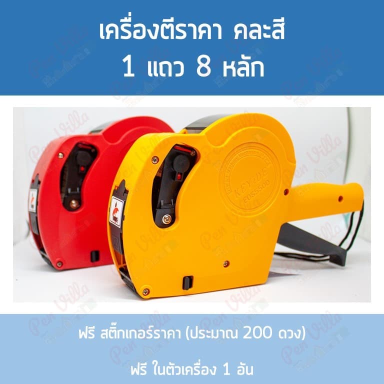 เครื่องตีราคา มีฝาครอบ PriceLabeler ติดป้ายสินค้า รูปที่ 1