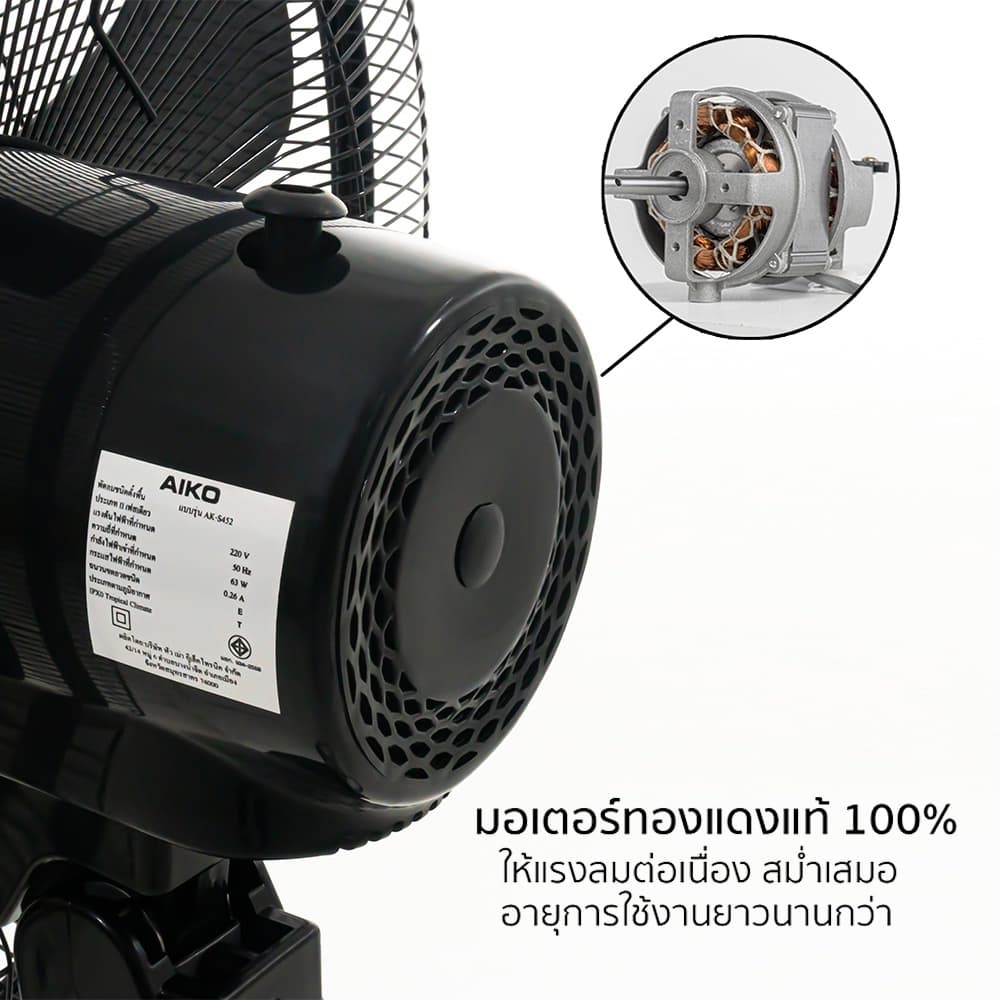 AIKO AK-S452 สีดำ พัดลมสไลด์ 18 นิ้ว ใบพัดพลาสติก PP 5 แฉก มีเทอร์โมฟิวส์ **รับประกันมอเตอร์ 4 ปี รูปที่ 5