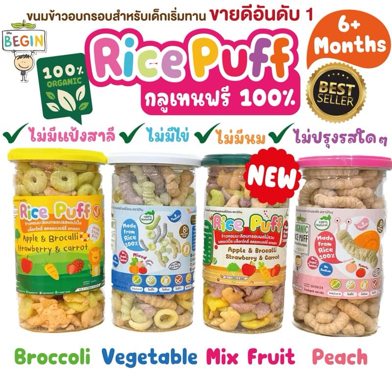 ส่งด่วน 4 ชม🔥 สินค้าขายดี Rice puff (แบบกระปุกสุดคุ้ม) ขนมเด็ก ข้าวอบกรอบเด็ก ขนมเด็กออแกนิค ขนมเด็กแพ้ ขนมเด็กสุขภาพ