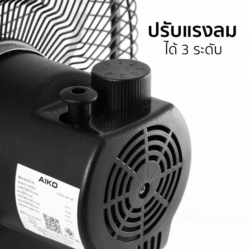 AIKO AR-128 พัดลมสไลด์ 12 นิ้ว พัดลมใบพัดอลูมิเนียม Mini Turbo Fan 12" พัดลมเล็ก compact size รูปที่ 6