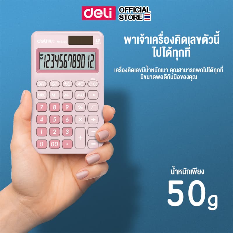 เครื่องคิดเลข Deli 12 ตำแหน่ง คิดเลขแม่นยำ เครื่องคำนวณ คำนวณ เลข คณิตศาสตร์ สีสันน่ารัก สดใส กระทัดรัด พกพาสะดวก สีชมพู รูปที่ 5
