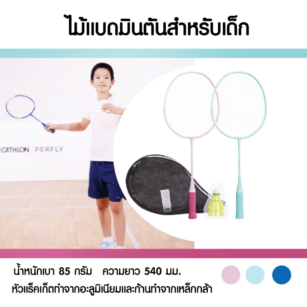 ไม้แบดมินตันสำหรับเด็ก ไม้แบดมีขนาดและด้ามจับเหมาะสำหรับเด็ก 5-10 ปี แข็งแรงทนทาน น้ำหนักเบา รูปที่ 2
