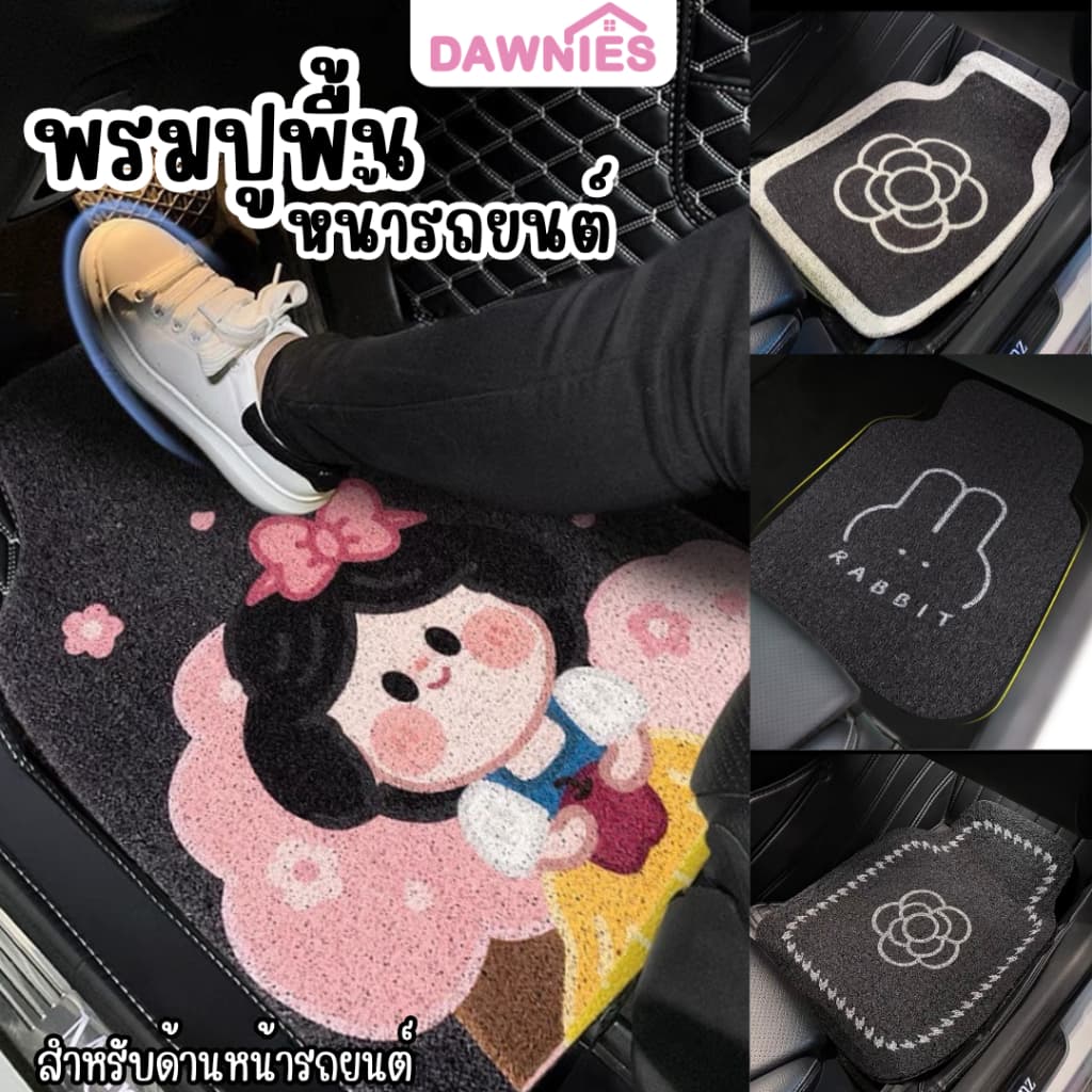 𝗶𝗻𝘀 พรมดักฝุ่นในรถยนต์ ลายการ์ตูน พรมปูรถยนต์ ของแต่งรถ พรมปูพืนรถยนต์ ที่วางเท้าในรถยนต์ รูปที่ 2