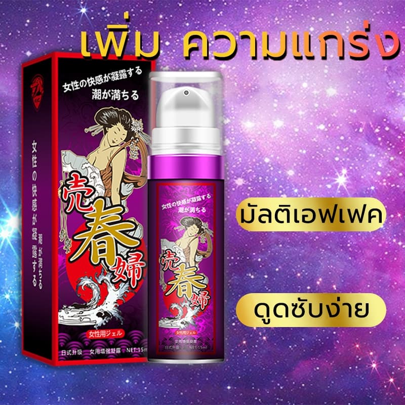 เจลกระตุ้นหญิง 15ml ปลุกอารมณ์ทางเพศหญิง เจลหล่อลื่น เจลออกัสซั่ม เจลเสียวหญิง เจลกระตุ้นอารมณ์หญิง รูปที่ 6