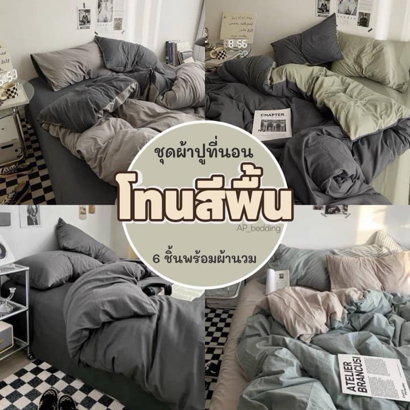 ผ้าปูที่นอนครบเซ็ต 6 ชิ้น พร้อมผ้านวม มีขนาด 3.5/5/6ฟุต