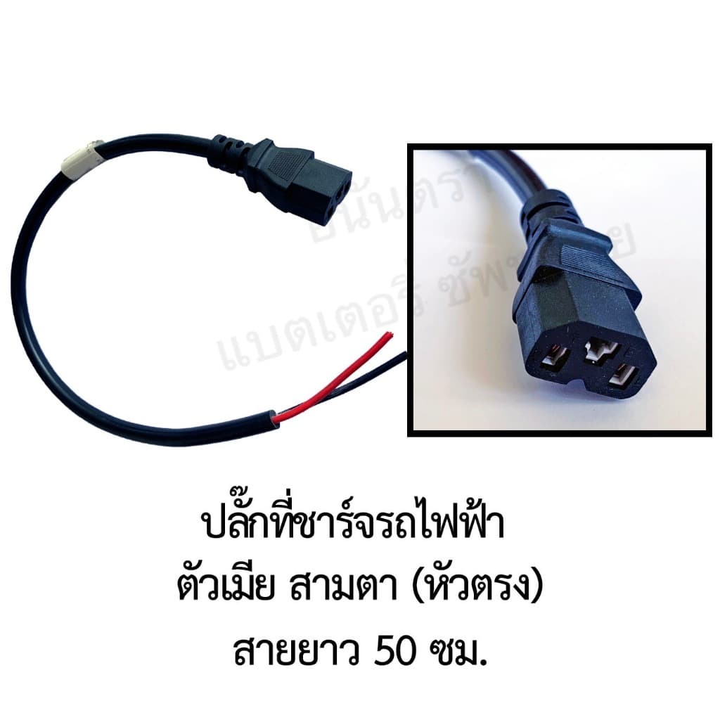 ปลั๊ก หัวต่อ เสียบที่ชาร์จแบต สายแบต เต้าเสียบสามขา เต้ารับรถไฟฟ้า แจ๊ก DC2.1 GX16-3 จักรยานไฟฟ้า สกู๊ตเตอร์ ปลั๊ก 3 ตา รูปที่ 4