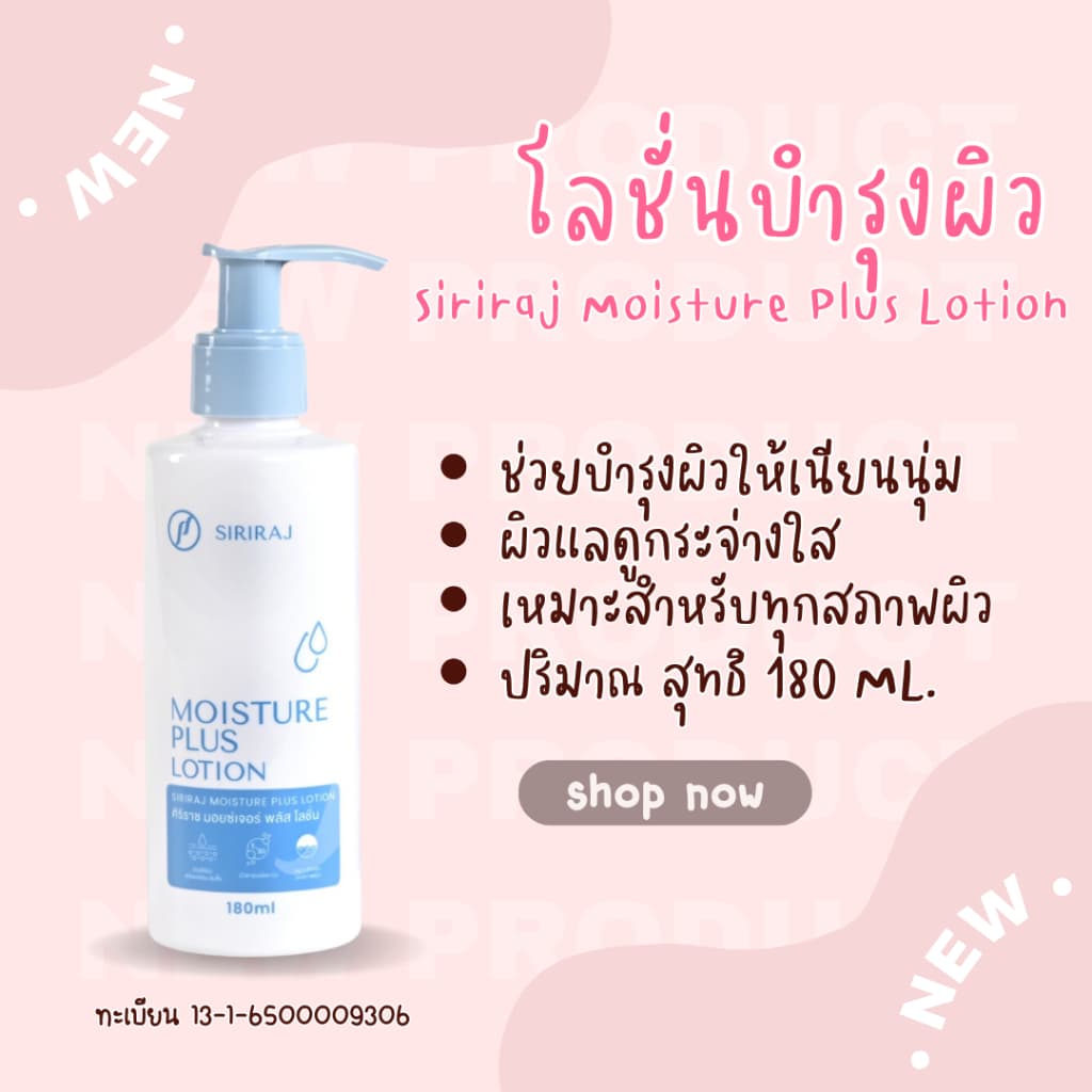 รวมครีมโรงบาลศิริราชทุกตัว ครีมทาตัว ครีมทาหน้า ของแท้ ซอฟท์แคร์ ครีมทาฝ้า รูปที่ 4