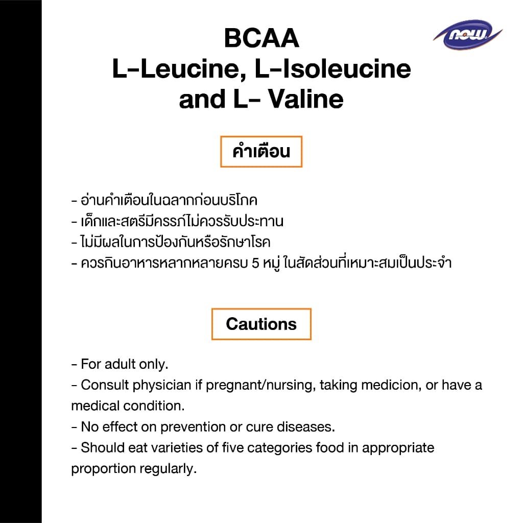 Now Sports BCAA Branched Chain Amino Acids 120 Veg Capsules. นาวสปอร์ต บีซีเอเอ 120 แคปซูล รูปที่ 4