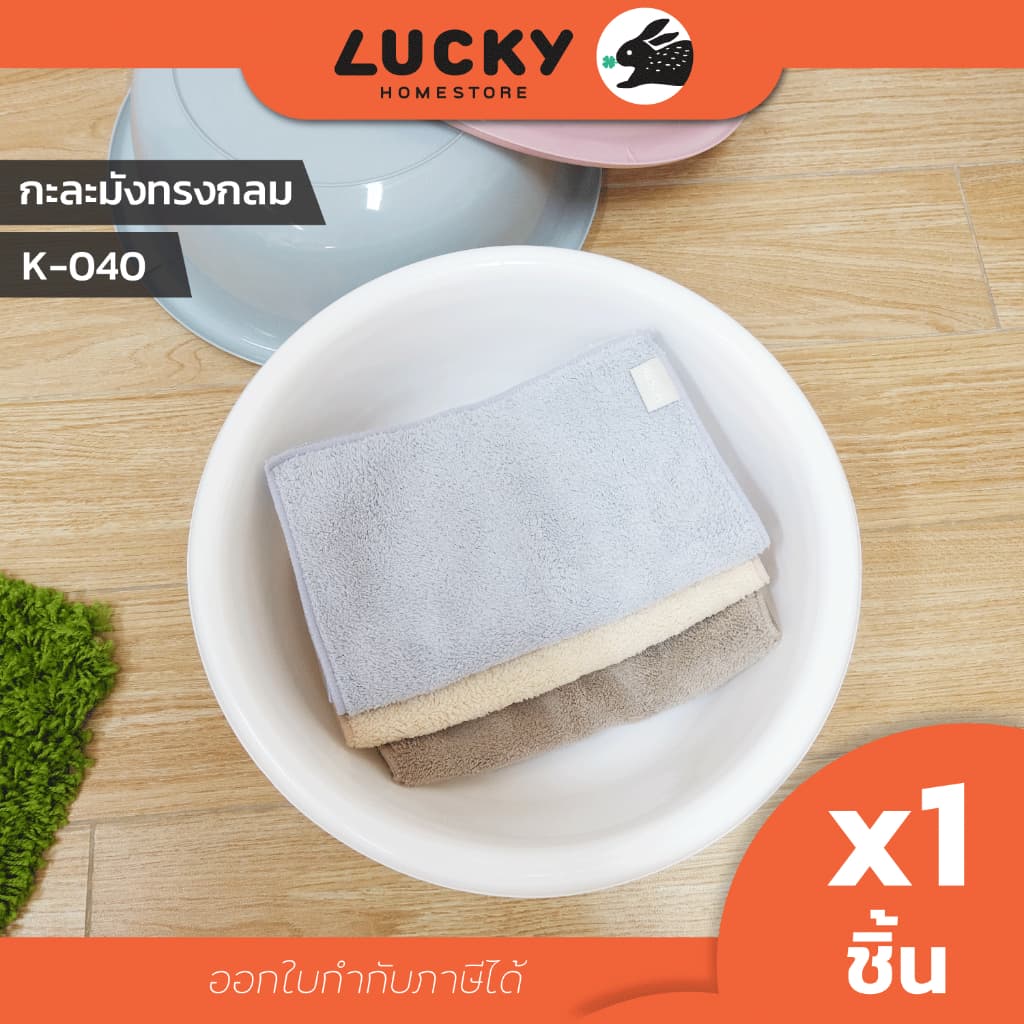 LUCKY HOME กะละมังพลาสติกทรงกลม K-040 ขนาดเส้นผ่าศูนย์กลาง 40 cm สูง 12 cm รูปที่ 1