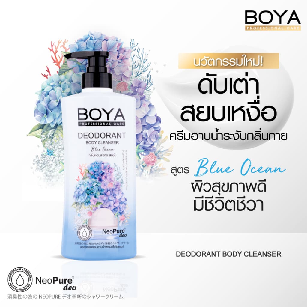 Boya Deodor Body Cleanser 500ml โบย่า ดีโอด กลิ่นกาย บอดี้ คลีนเซอร์ 500มล รูปที่ 4