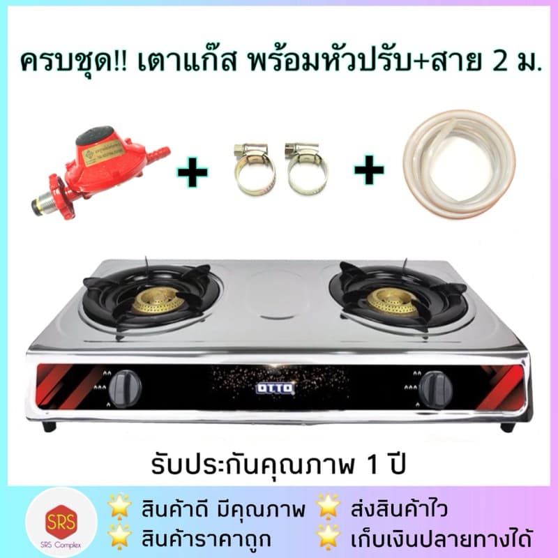 !!ครบชุด!! OTTO รุ่น GS-842 เตาแก๊สสแตนเลส 2 หัว เตาคู่ พร้อมชุดหัวปรับ+สาย2 ม.+เข็มขัด 2 ตัว รูปที่ 8