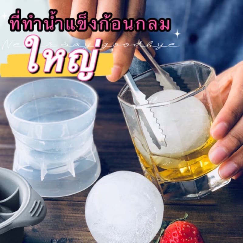 365mall A22 แม่พิมพ์ทำน้ำแข็งก้อนกลม รูปที่ 1