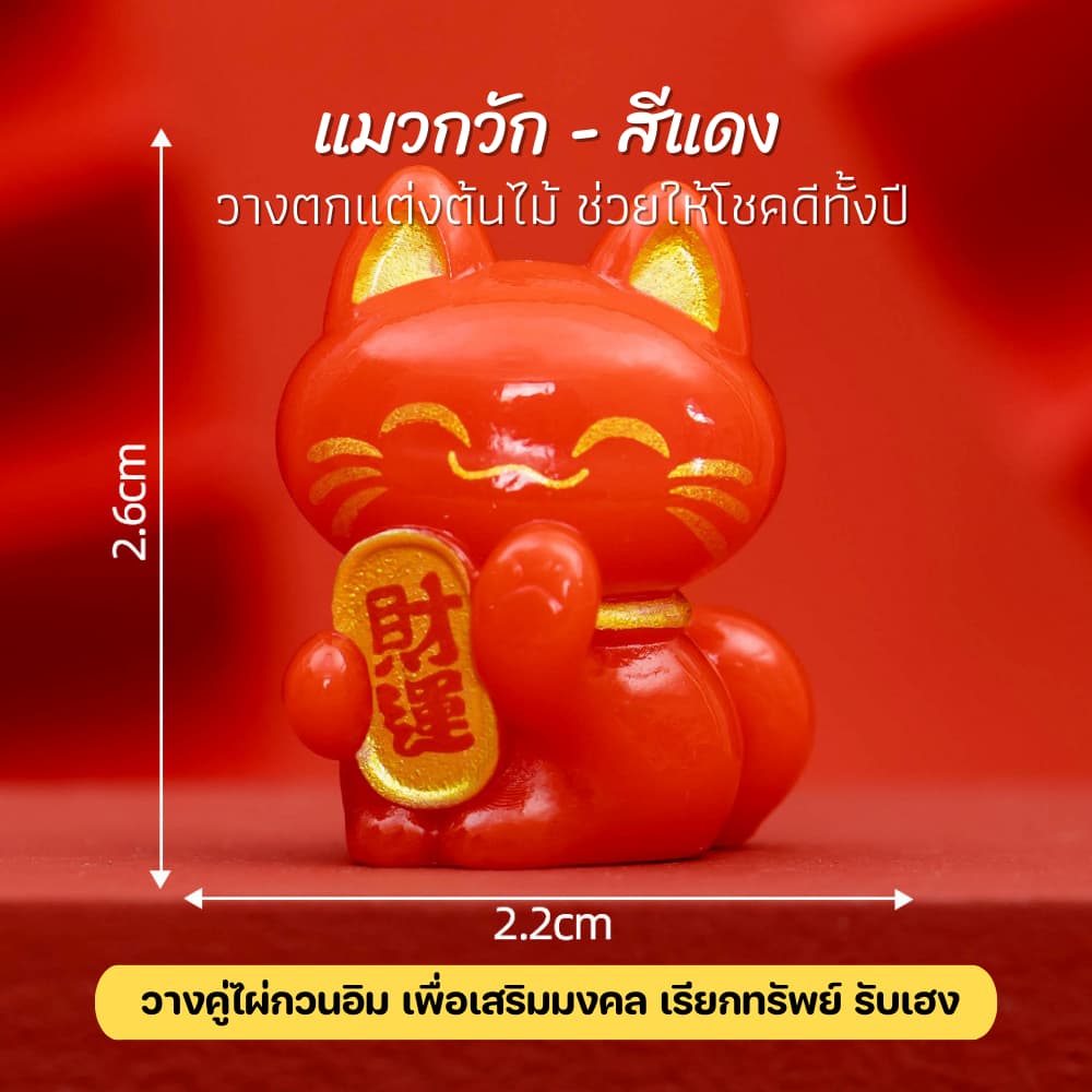 แมวกวัก แมวกวักเรียกทรัพย์ เครื่องรางนำโชค ตั้งโต๊ะทำงาน มั่งคั่งและโชคดี รูปที่ 8