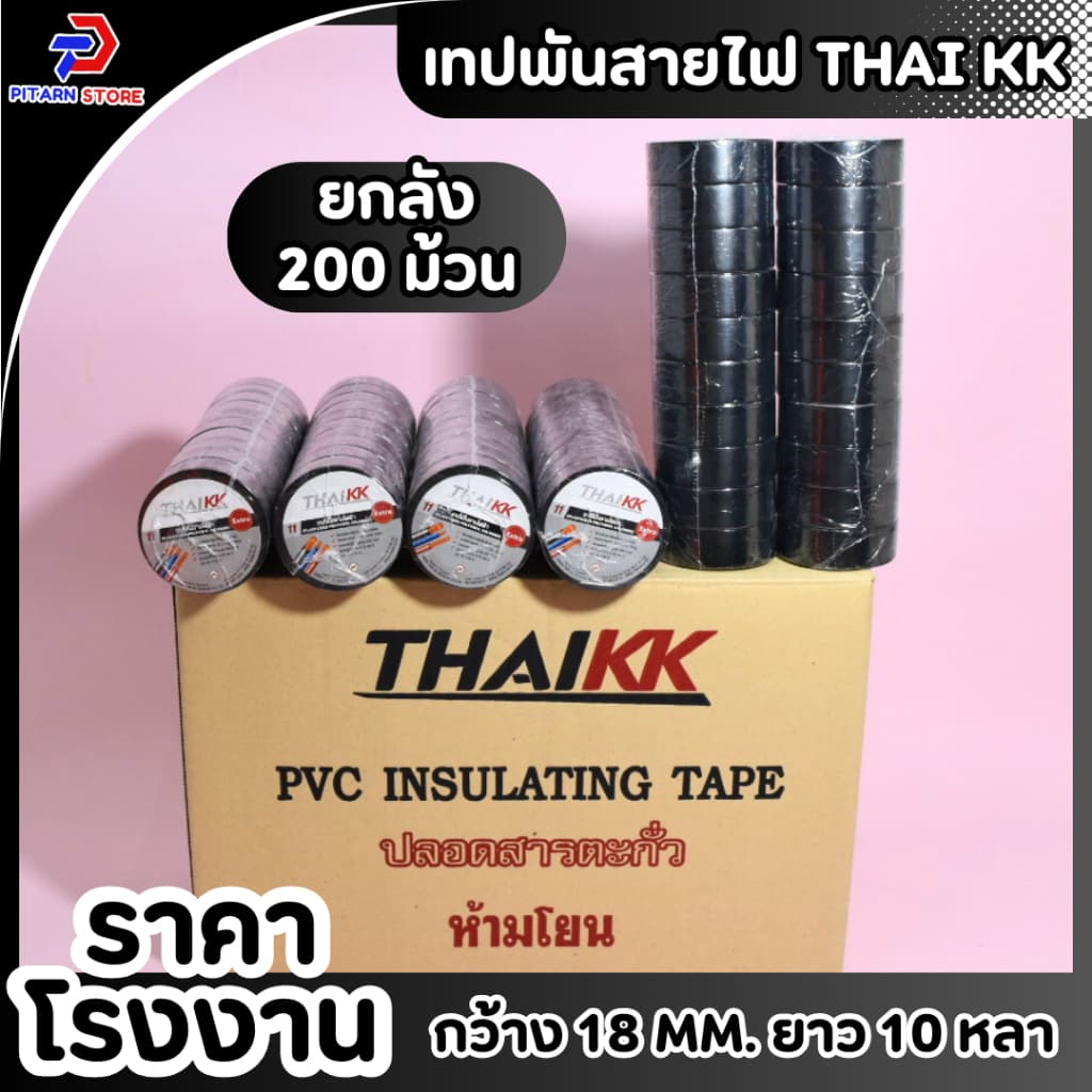 เทปพันสายไฟ เทปกาว เทปสีดำ 18 mm ยาว 10 หลา รูปที่ 4