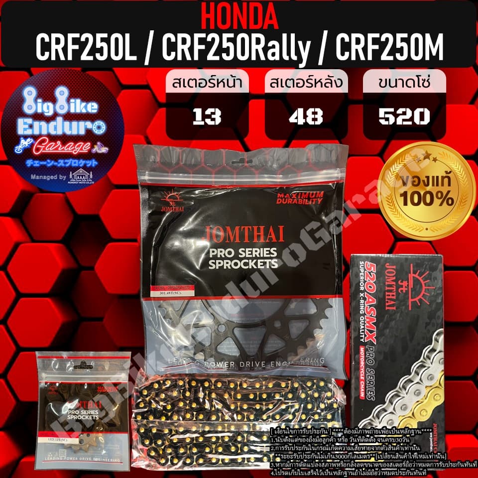 ชุดสเตอร์โซ่X-Ring CRF250L/CRF250 Rally/CRF250M-JOMTHAIแท้100% รูปที่ 4