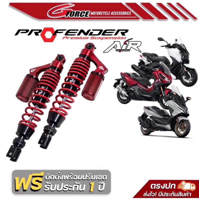 โช็ค Profender AIR+ PLUS Series Forza 300,350 / xmax 300 รูปที่ 2