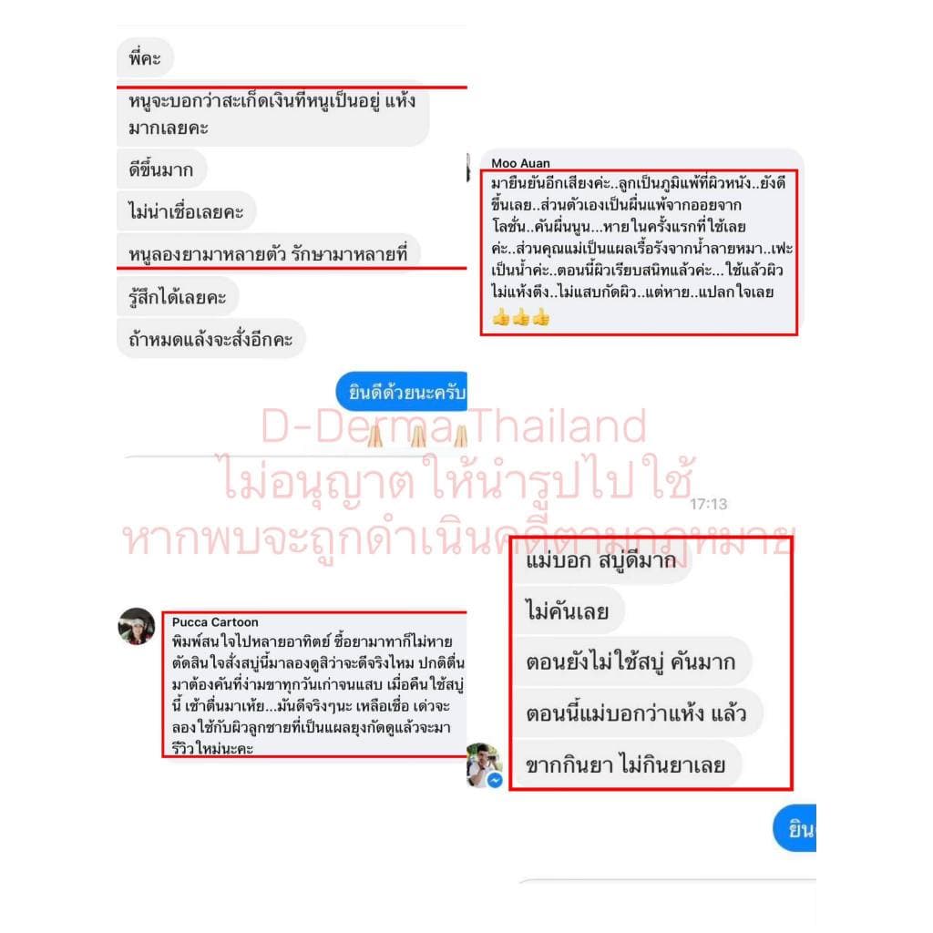 D-Derma สบู่ว่าน1 และครีมว่าน 1 การคัน ผดผื่น อาการแพ้ ผิวหนังอักเสบ กลากเกลื้อน เชื้อรา เซ็บเดิร์ม รูปที่ 8
