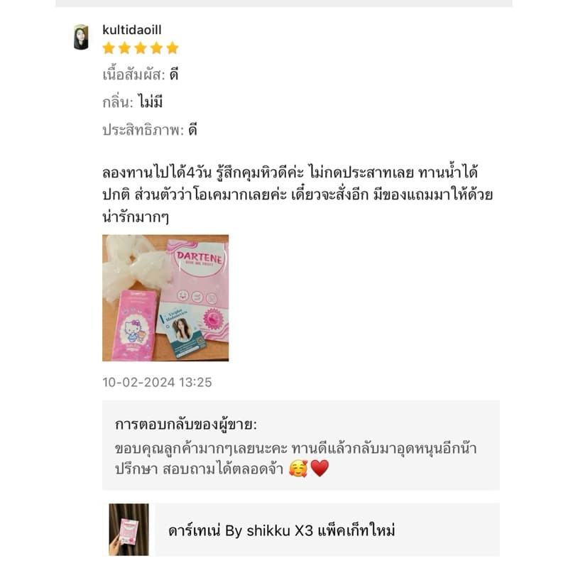 Shikku สูตรขายดีลอตใหม่ล่าสุด คุมหิว แท้ มาก รูปที่ 6