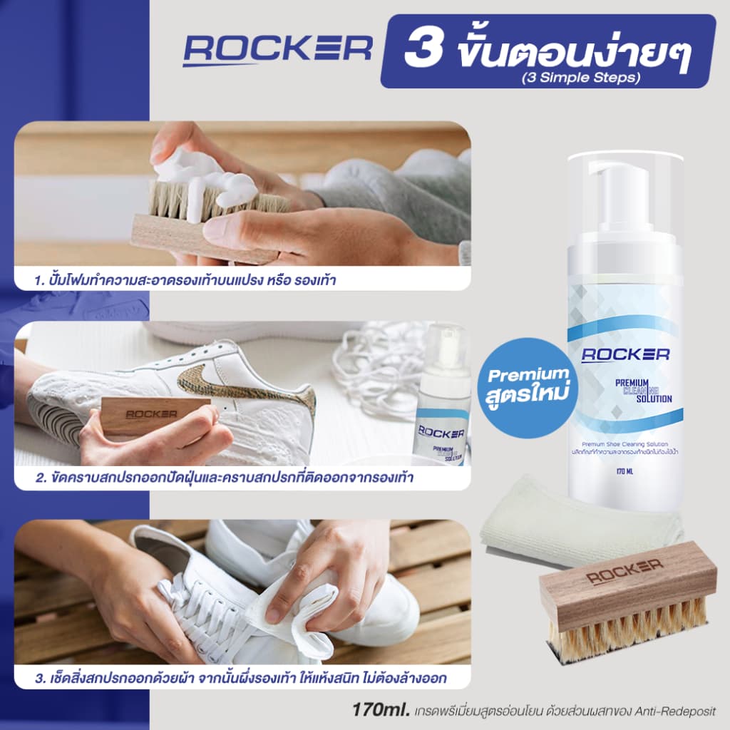 Buy1 Get3 ROCKER น้ำยาทำความสะอาดรองเท้า ฟรี ผ้าไมโครไฟเบอร์ และ แปรงขนนิ่ม ไม่ต้องใช้น้ำ รูปที่ 4