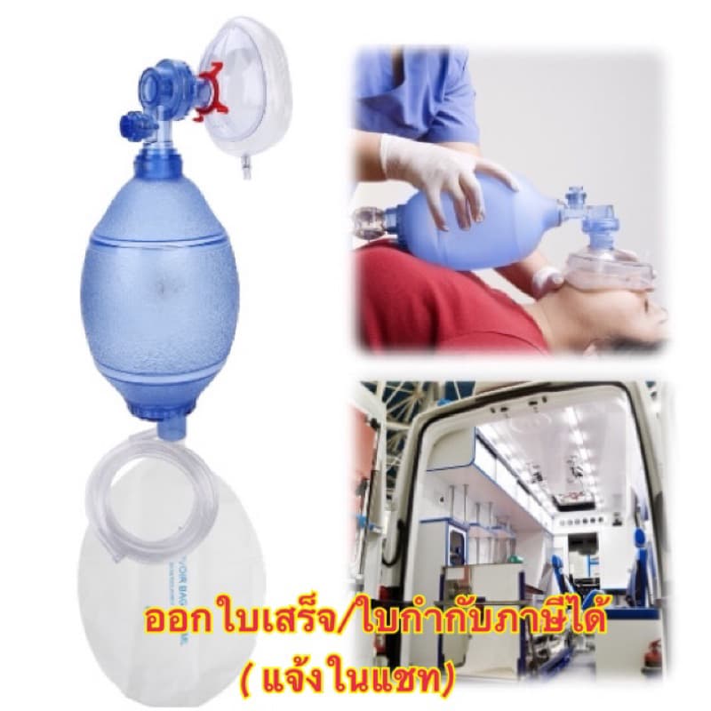 ชุดช่วยหายใจมือบีบสำหรับผู้ใหญ่ เด็กโต ทารก Ambu Bag Adult pvc Ambu Bag Child Ambu Bag infant ออกใบกำกับภาษีได้ รูปที่ 1