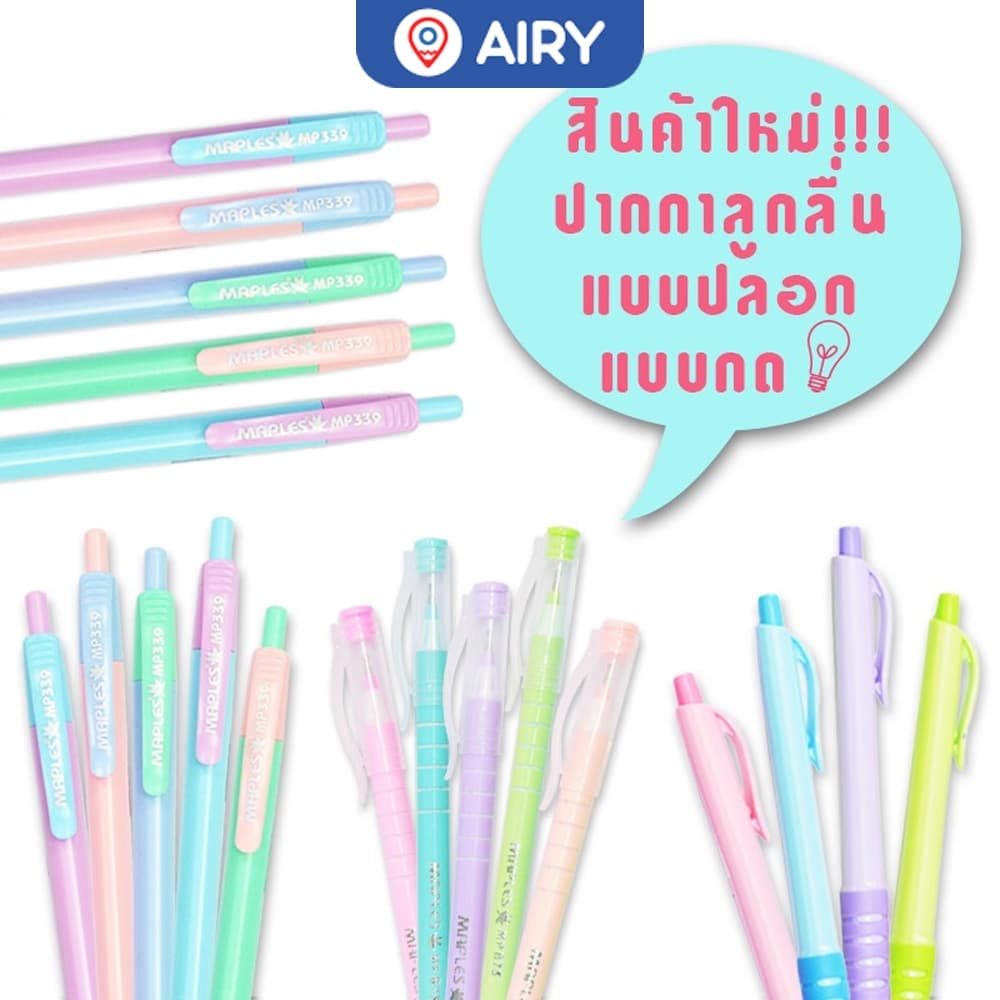 ปากกาลูกลื่น Maples รุ่น MP-339 / 875 ปากกาแบบปลอก หมึกน้ำเงิน0.5 ด้ามสวย เส้นคมชัด รูปที่ 1