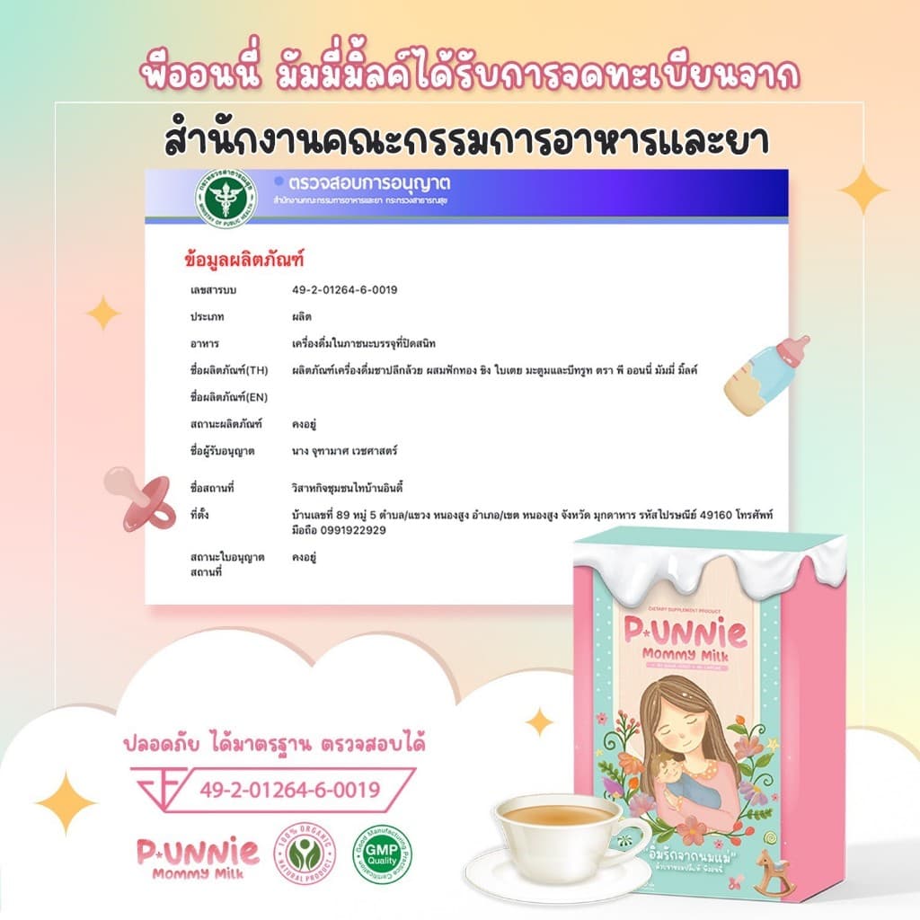 P.Unnie Mommy Milk พีออนนี มัมมีมิลค์ ชาหัวปลีสูตรเข้มข้น เพิ่มน้ำนมแม่ แก้น้ำนมน้อย หด หาย เร่งสร้าง กระตุ้น บำรุงน้ำนม รูปที่ 2