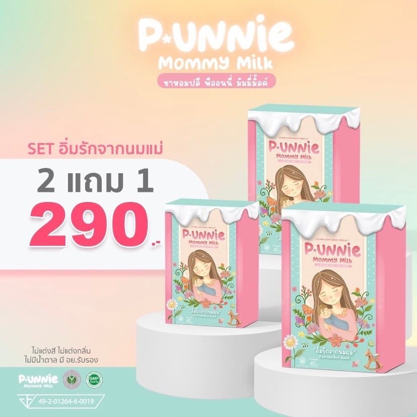 P.Unnie Mommy Milk พีออนนี มัมมีมิลค์ ชาหัวปลีสูตรเข้มข้น เพิ่มน้ำนมแม่ แก้น้ำนมน้อย หด หาย เร่งสร้าง กระตุ้น บำรุงน้ำนม รูปที่ 7