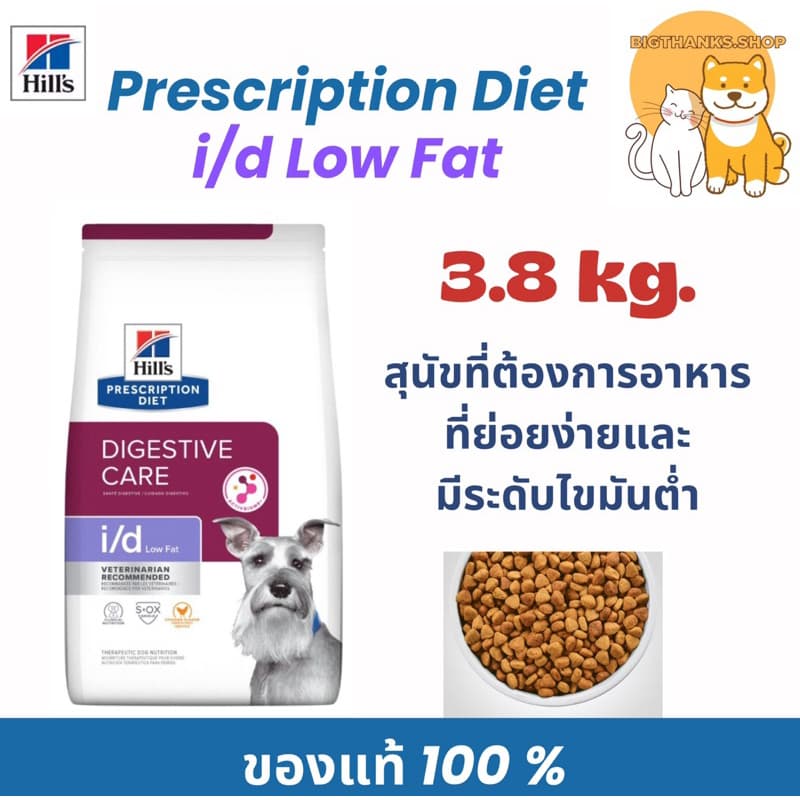 Hill's i/d low fat 3.85 kg. Exp.04/2027 สำหรับสุนัขตับอ่อนอักเสบ รูปที่ 1