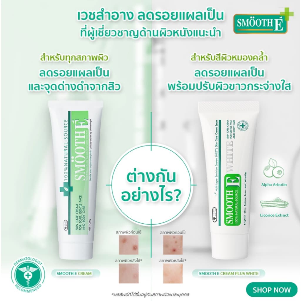 lotใหม่ล่าสุด ทุกวัน หลอดใหญ่ - Smooth E Cream 100กรัม ครีมลดริ้วรอย รอยแผลเป็น จุดด่างดำ MN7 รูปที่ 3