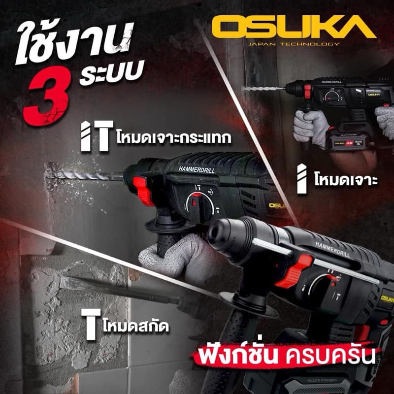 สว่านโรตารี่ไร้สาย 20V. 3ระบบ 26มม. BL MOTOR ( ตัวเปล่า : OCRH852-N / ครบเซ็ท : OCRH852-M1 / OCRH852-K1 ) OSUKA รูปที่ 5