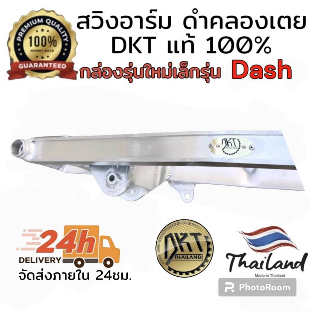 สวิงอาร์ม DASH ดำคลองเตย DKT กล่องเล็ก รุ่นใหม่ ขนาดเท่าเดิม และ ยืด2นิ้ว จากโรงกลึงดำคลองเตย รูปที่ 2