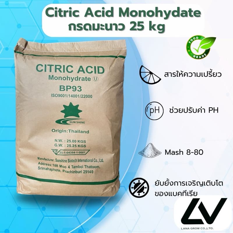 Citric Acid Monohydrate :กรดมะนาว ซิตริก โมโนไฮเดรท 25kg. (Sunshine)